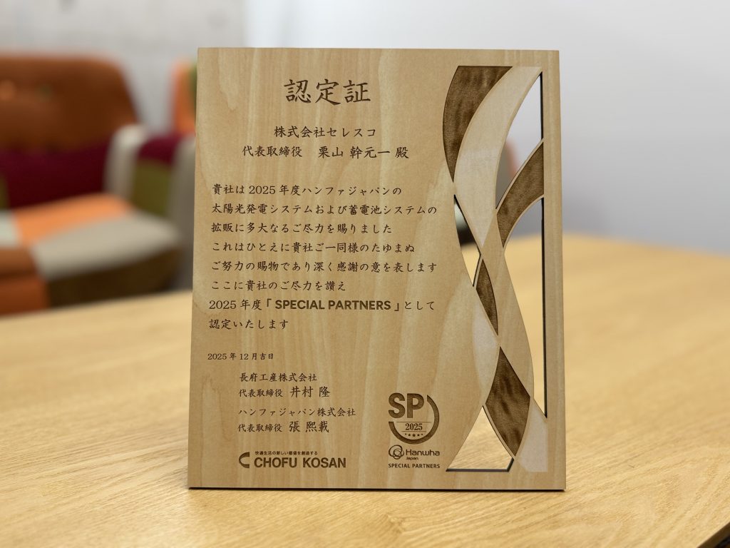 ハンファジャパン「SPECIAL PARTNERS 2025」に認定されました